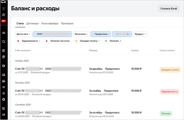 Скриншот — Общий вид списка счетов