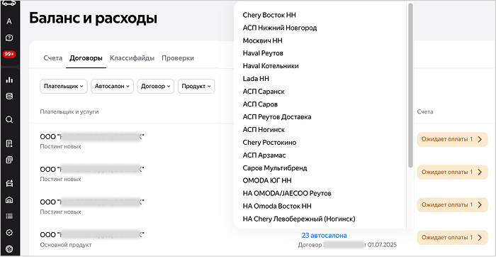Скриншот — Общий вид списка договоров