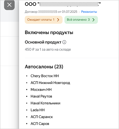 Скриншот — Детали договора