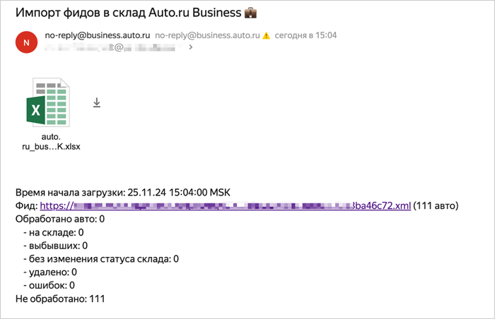 скриншот с отчетом из почты