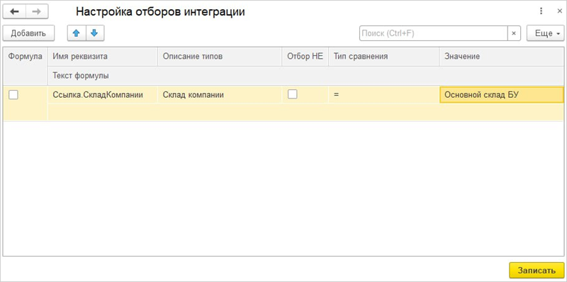 Пример заполненного отбора
