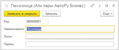 API-пары Авто.ру Бизнес