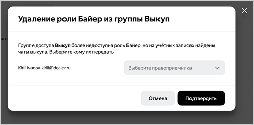 удаление роли