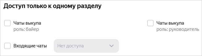 настройте доступ к чатам