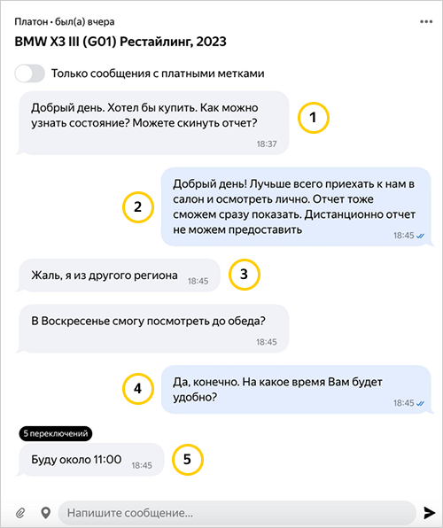 скриншот чата