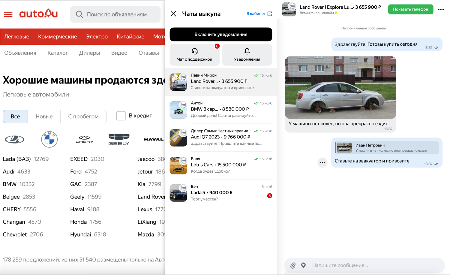 Как пользователь с ролью Байер видит чаты выкупа на сайте Авто.ру