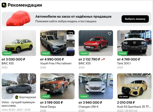 Блок персональных рекомендаций в полной версии сайта